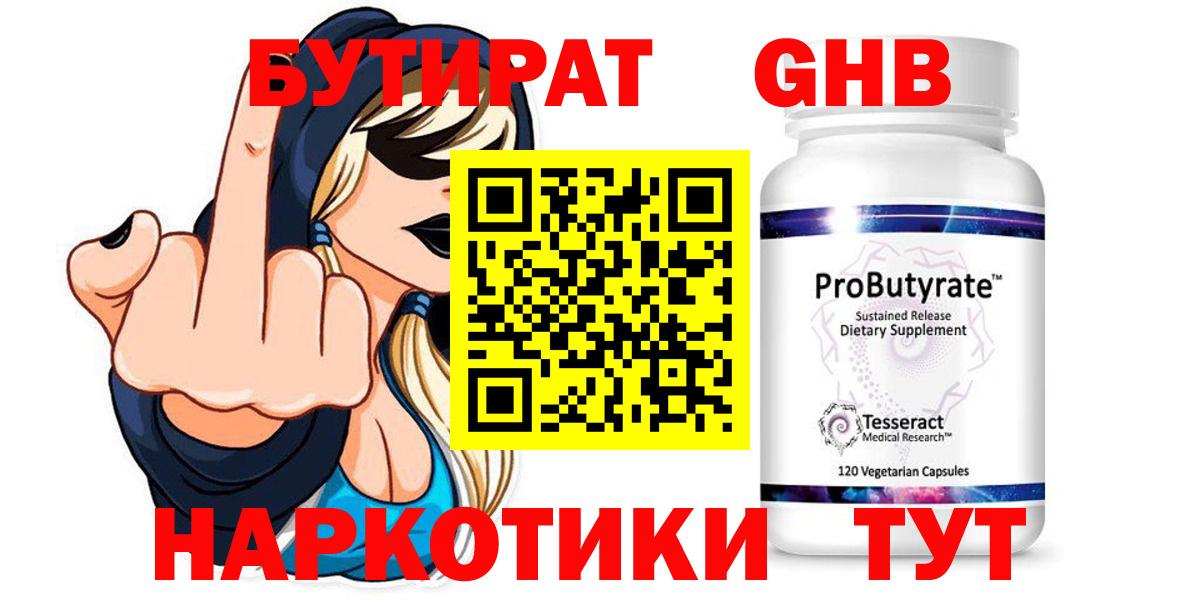 БУТИРАТ  Вход с VPN  Кандалакша  Бутират 99% 