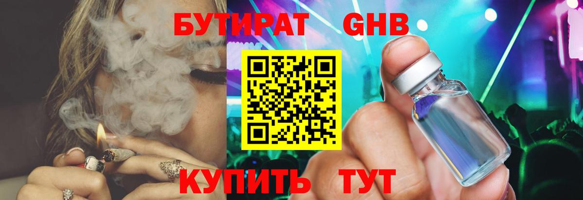 БУТИРАТ Butirat Кандалакша