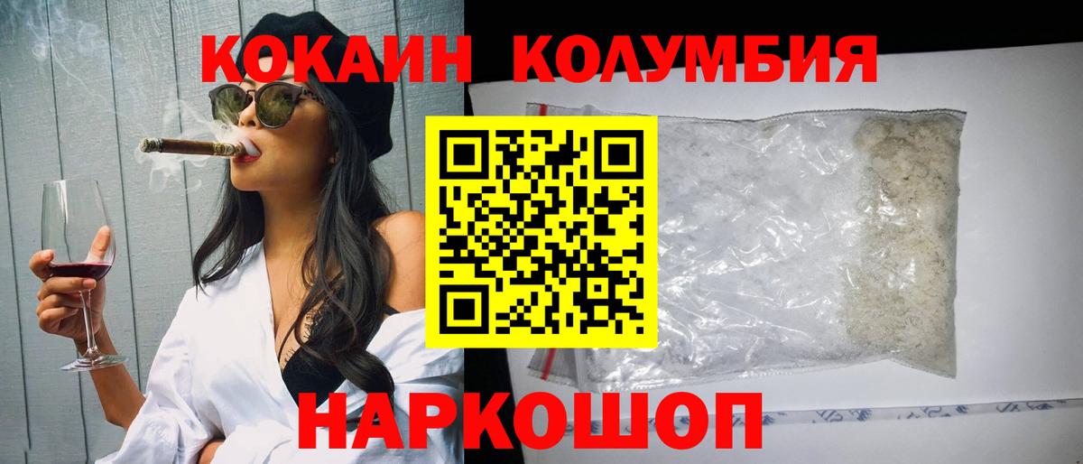 Кокаин Эквадор  КОКАИН  COCAIN Колумбийский  Кандалакша  Вход с VPN 