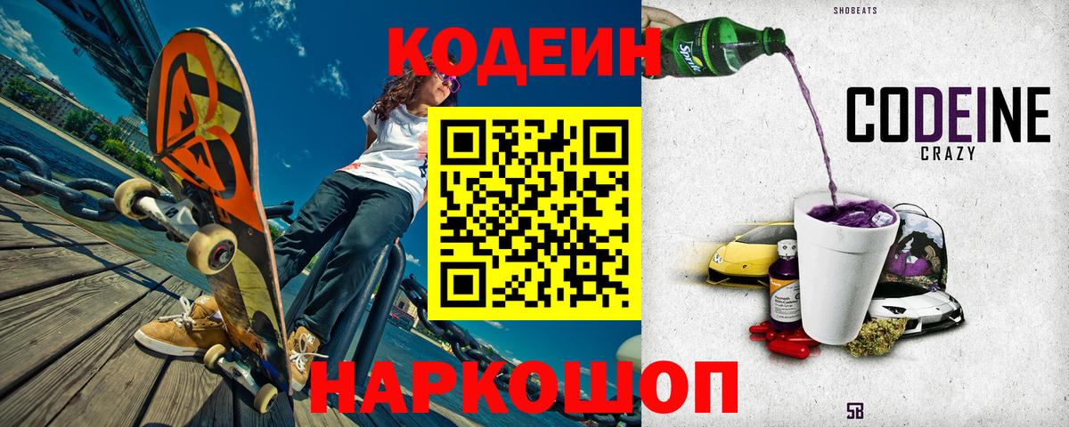Кандалакша  Codein Purple Drank  Вход с VPN 