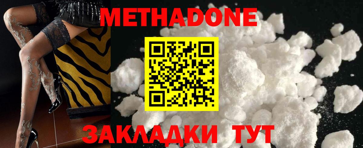 МЕТАДОН methadone Кандалакша