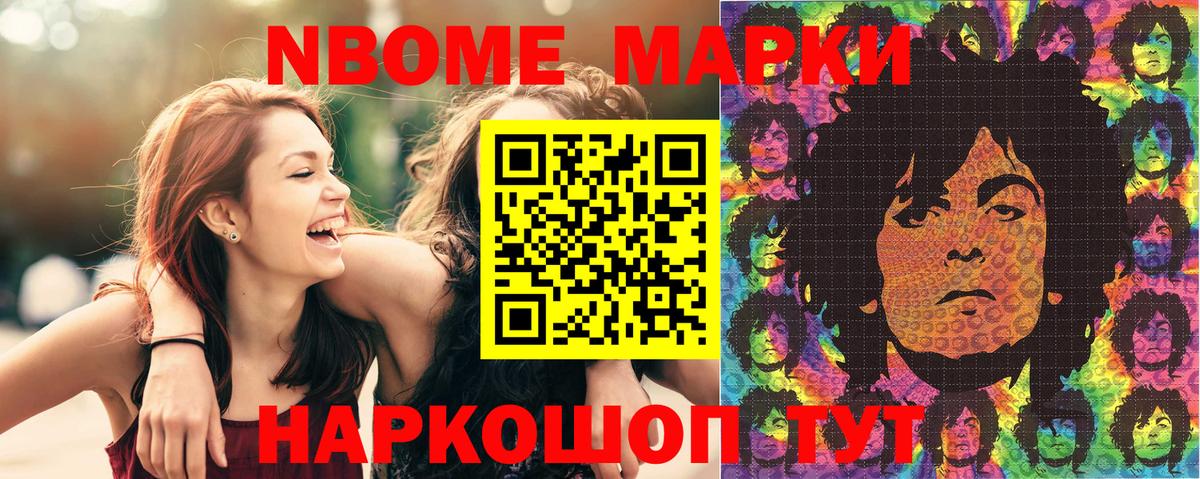 Марки NBOMe  Марки 25I-NBOMe 1500мкг  Вход с VPN  Кандалакша 